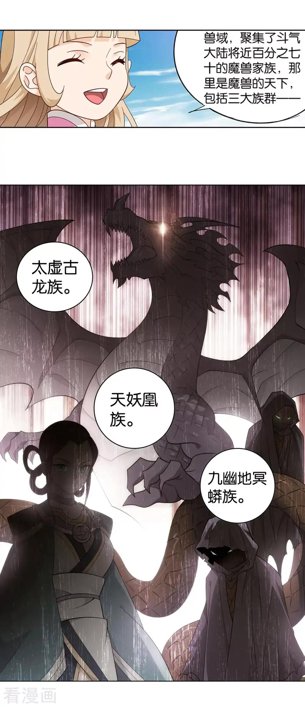 第861话 兽域 第4页