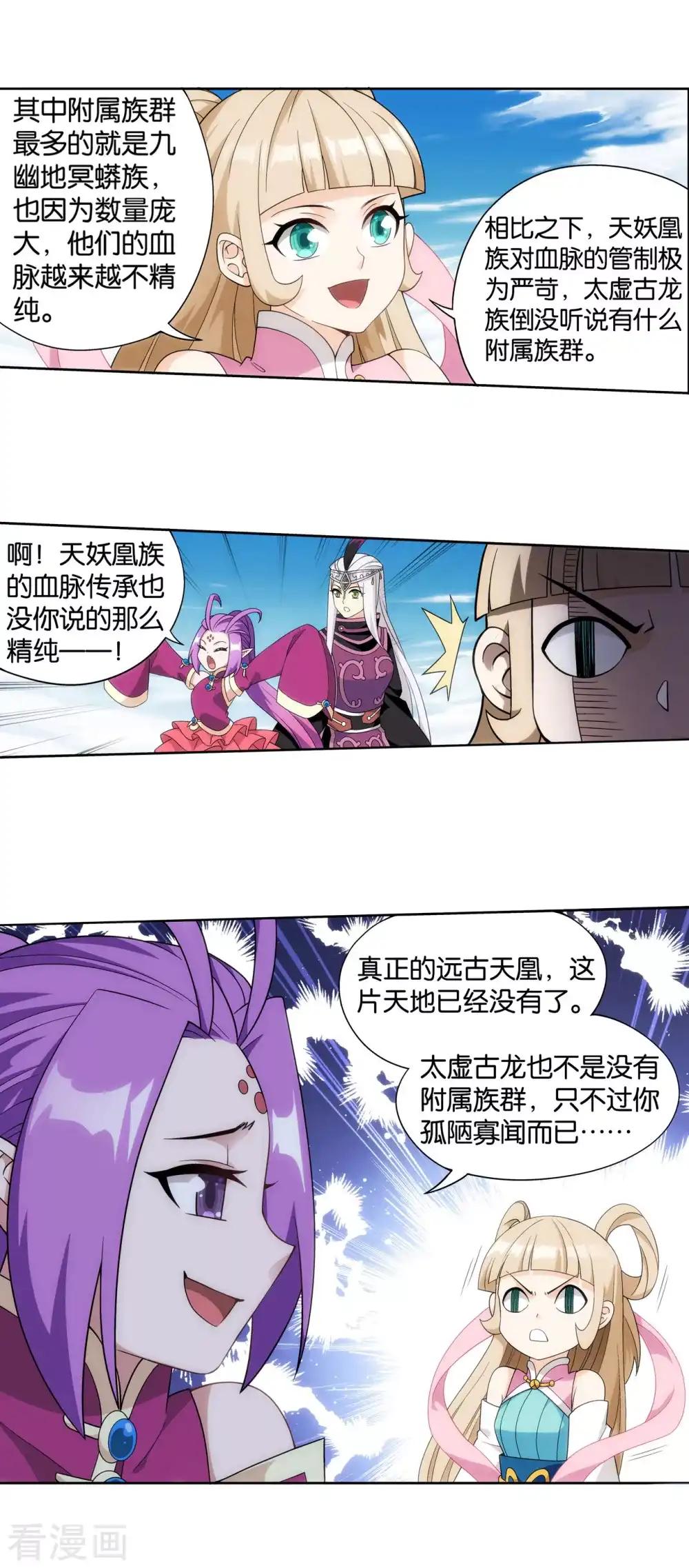 第861话 兽域 第5页