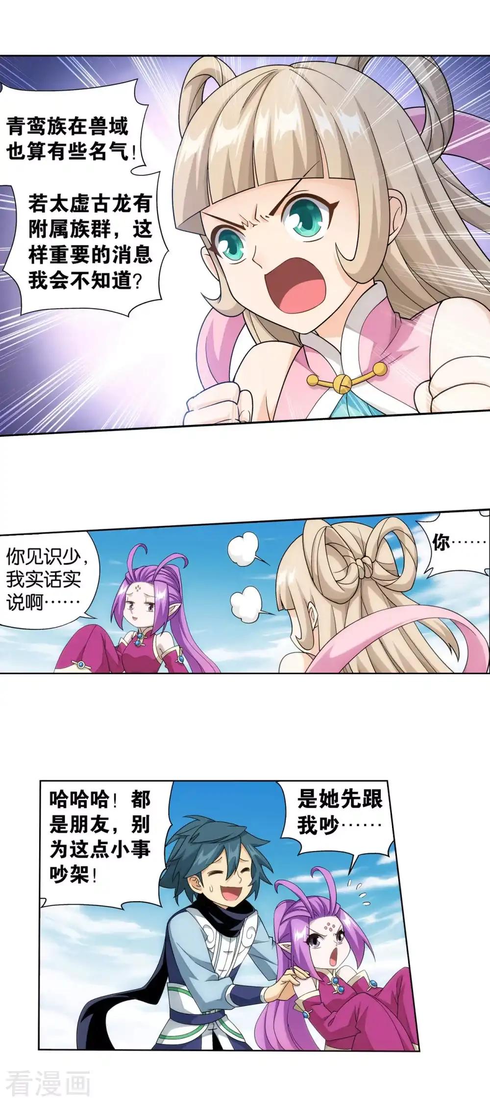 第861话 兽域 第6页