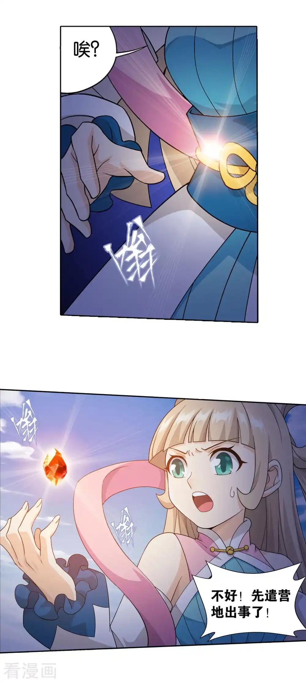 第861话 兽域 第8页
