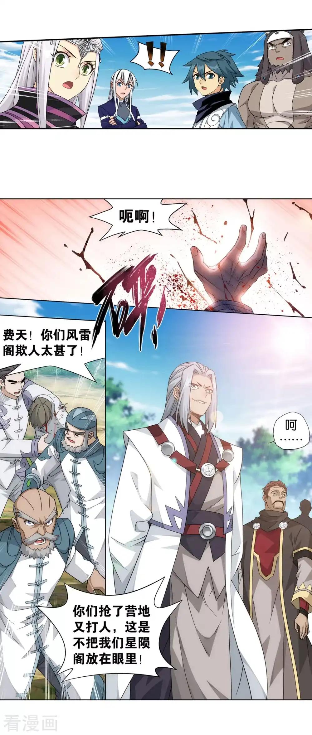 第861话 兽域 第9页