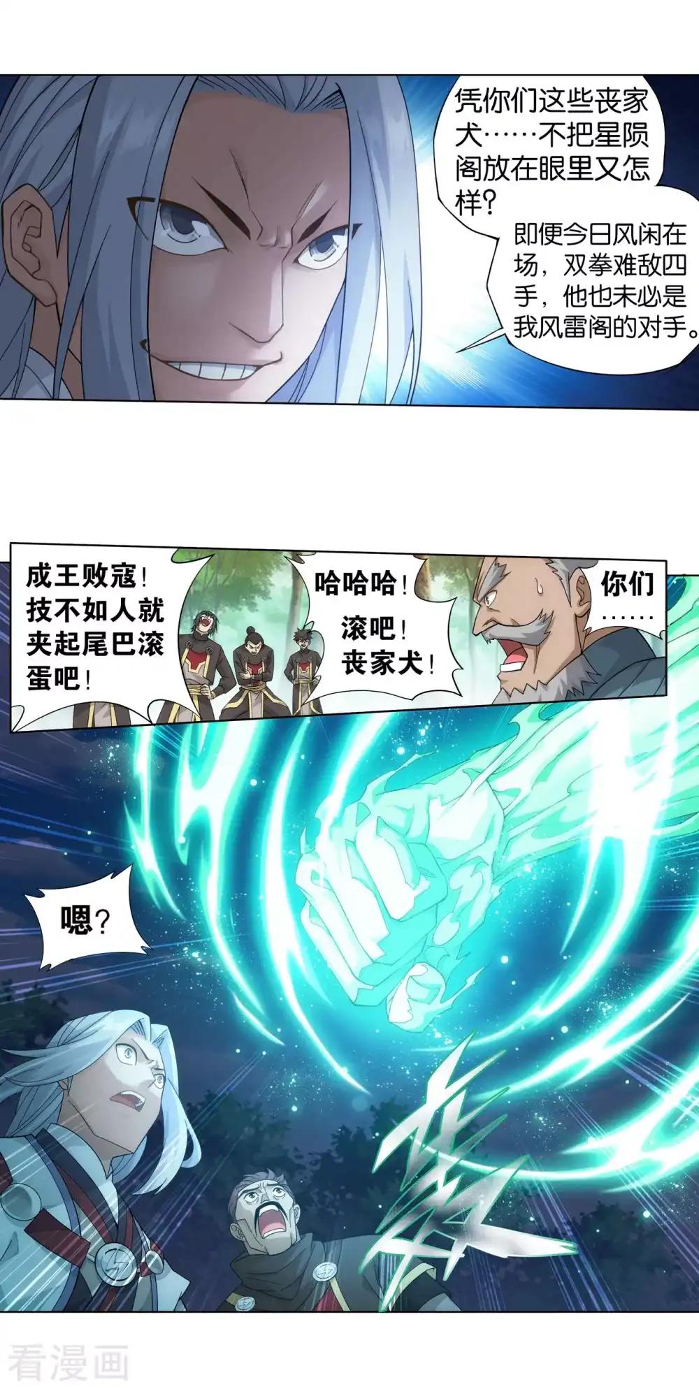 第861话 兽域 第10页