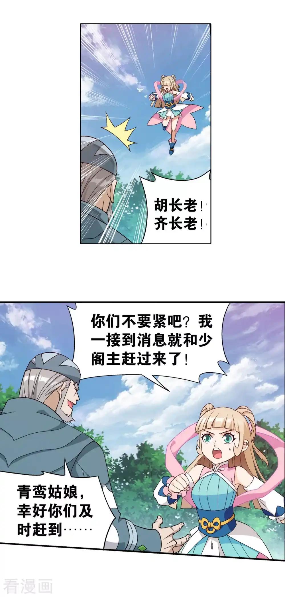 第861话 兽域 第14页