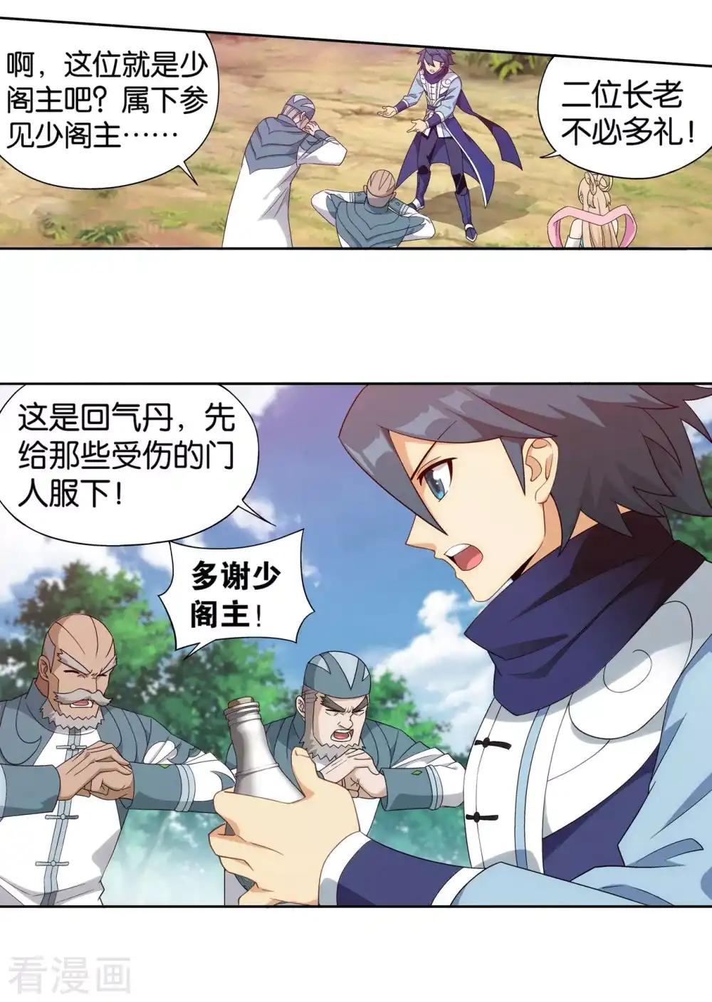 第861话 兽域 第15页