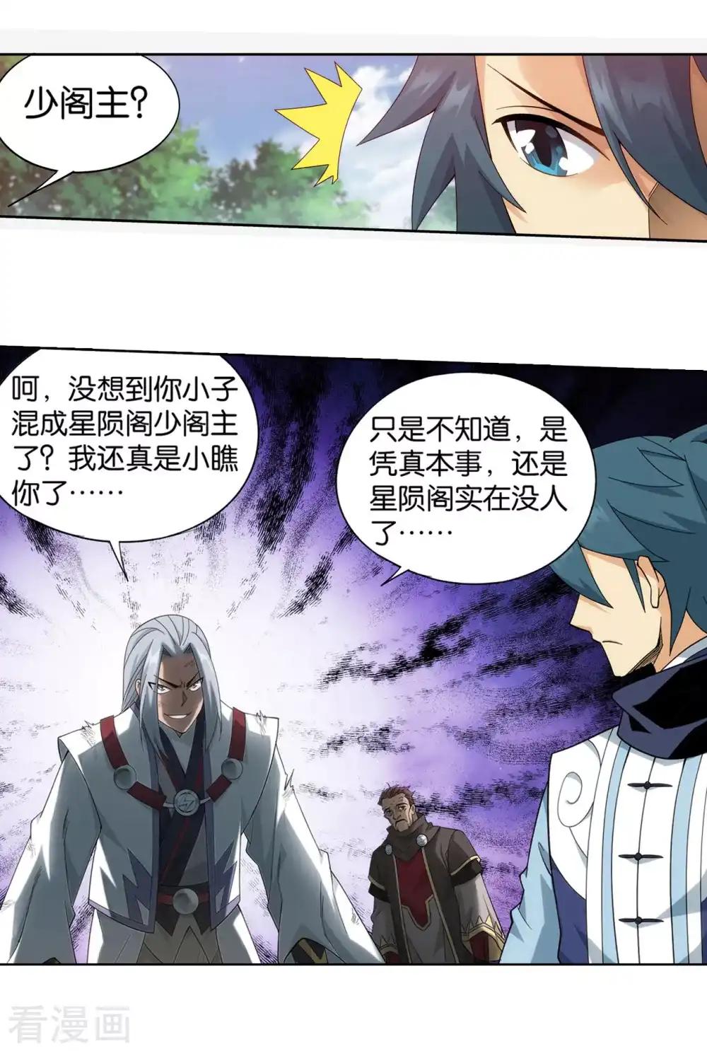 第861话 兽域 第16页