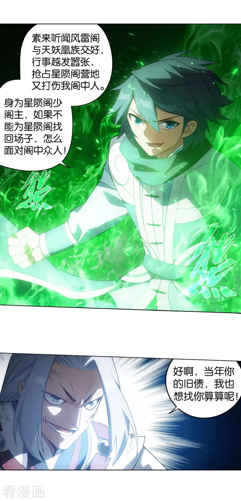 第861话 兽域 第18页