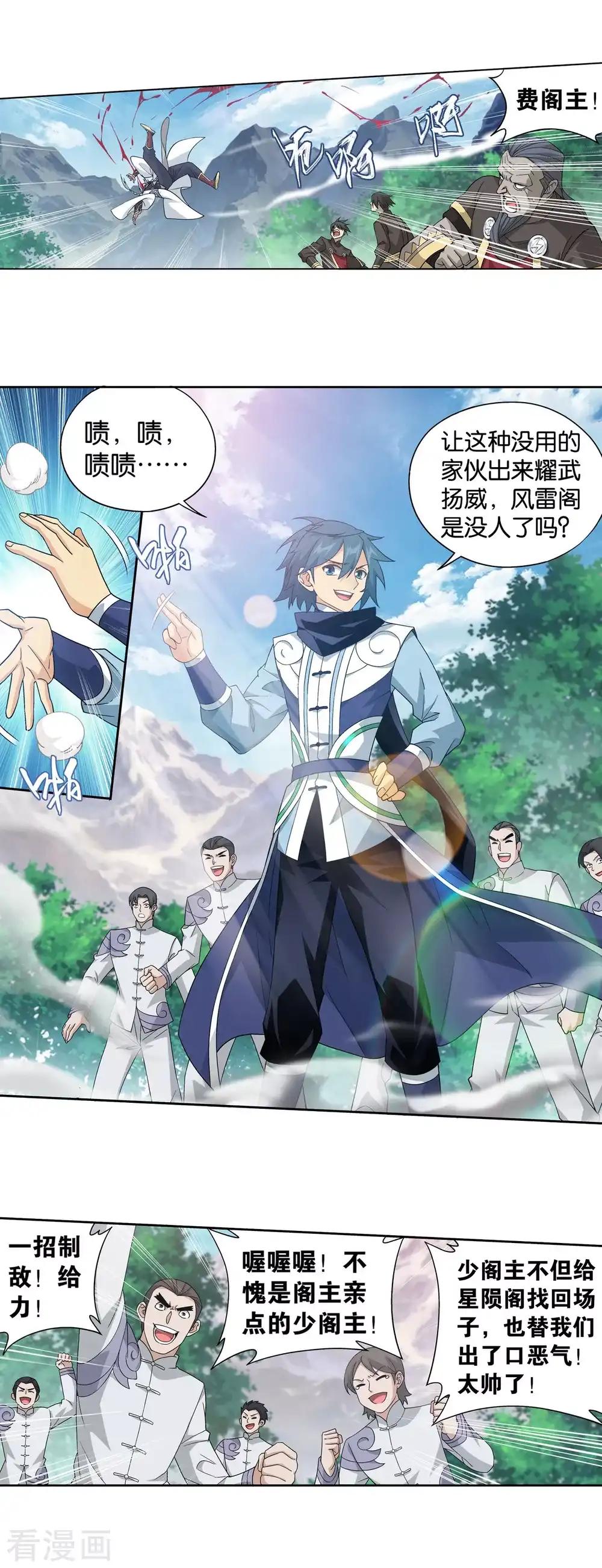 第861话 兽域 第21页