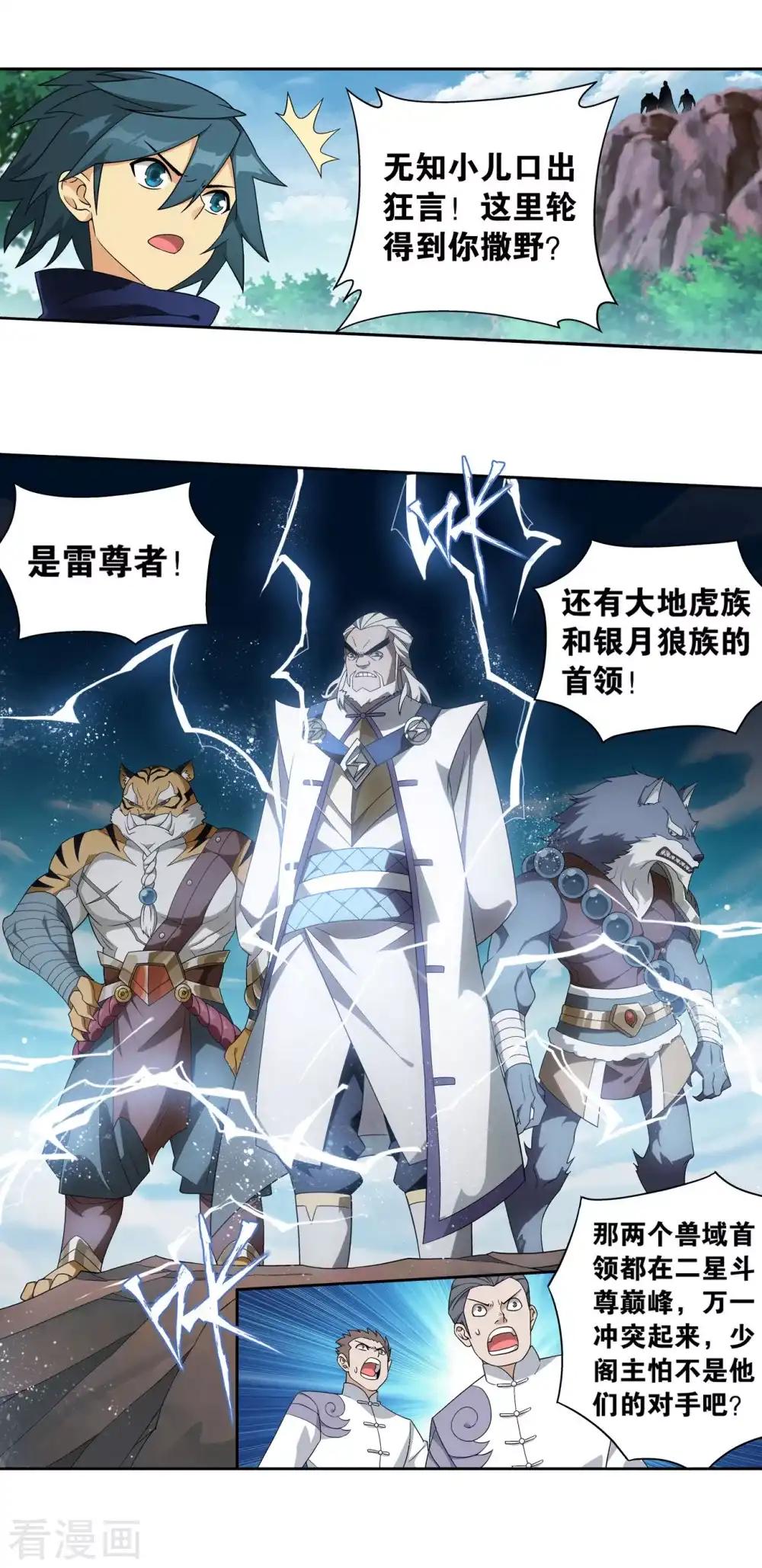 第861话 兽域 第22页