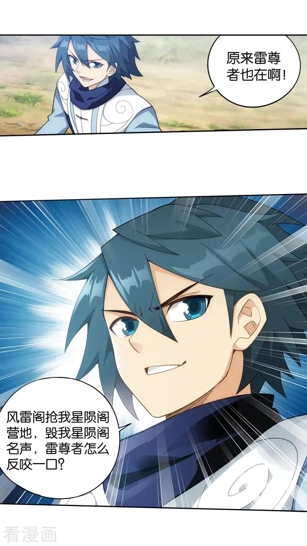第861话 兽域 第23页