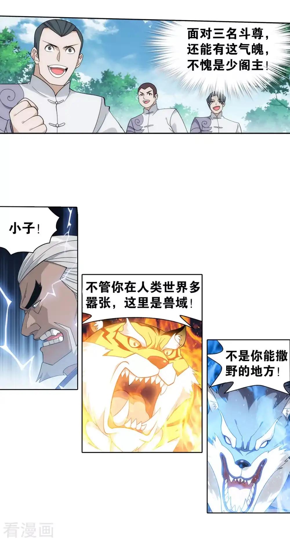 第861话 兽域 第24页