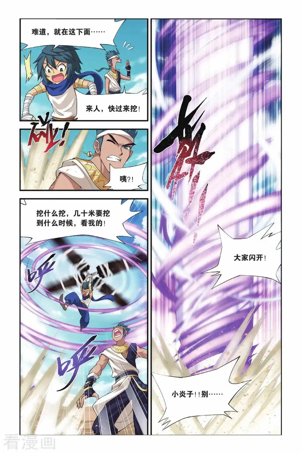 第125话 石漠城（中） 第2页