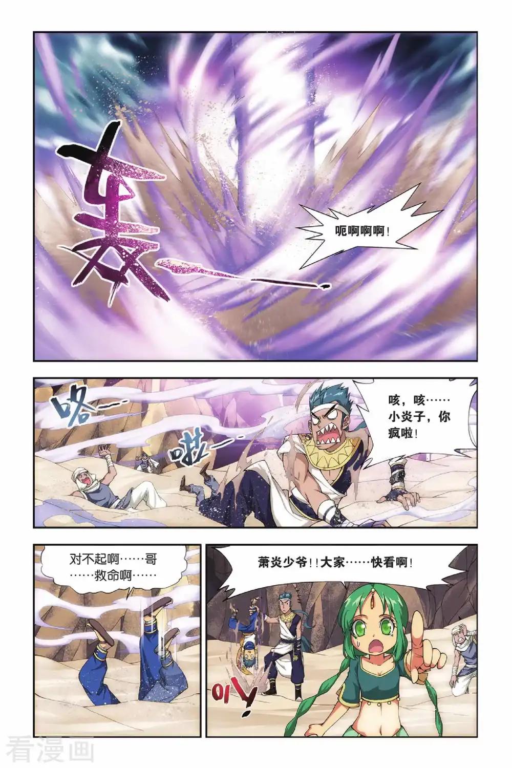 第125话 石漠城（中） 第3页