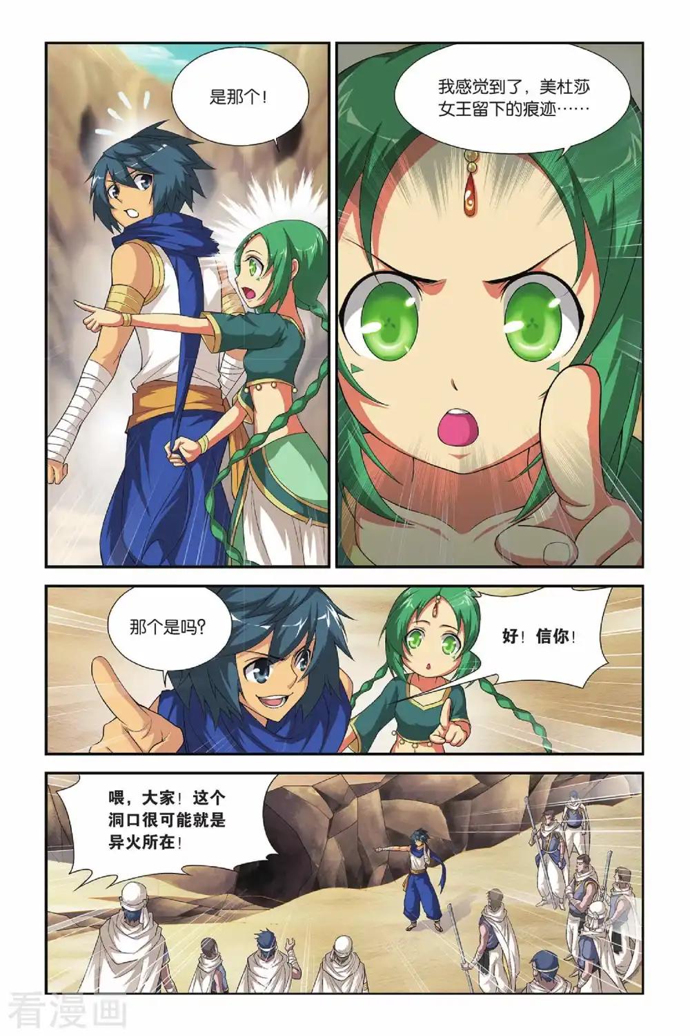第125话 石漠城（中） 第5页