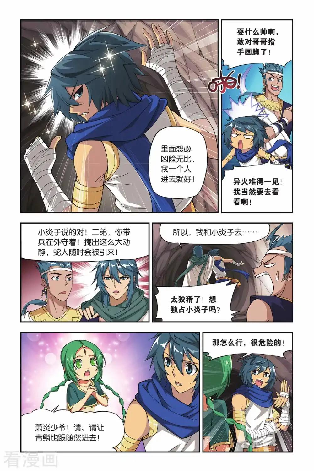 第125话 石漠城（中） 第6页