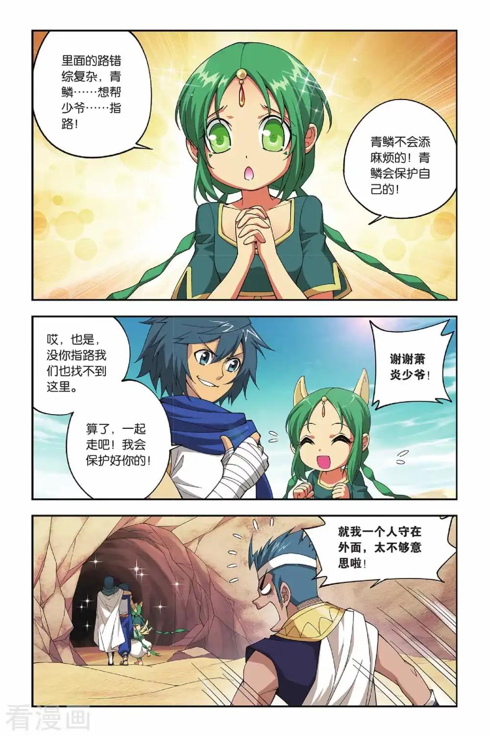 第125话 石漠城（中） 第7页