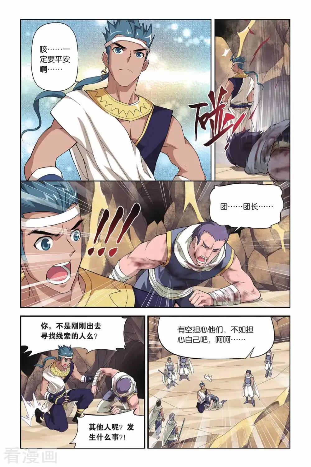 第125话 石漠城（中） 第8页