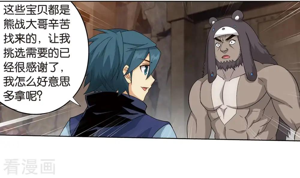 第812话 熊的宝藏（下） 第2页