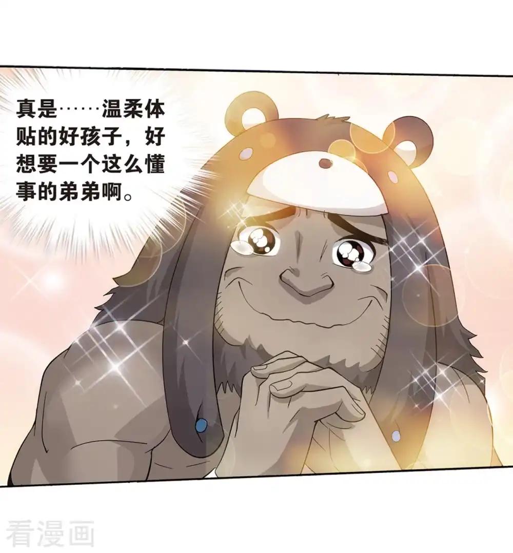 第812话 熊的宝藏（下） 第3页