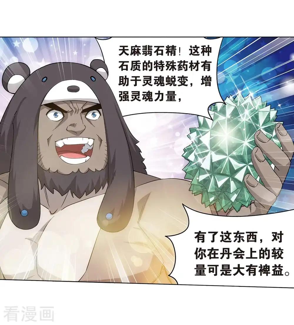 第812话 熊的宝藏（下） 第6页