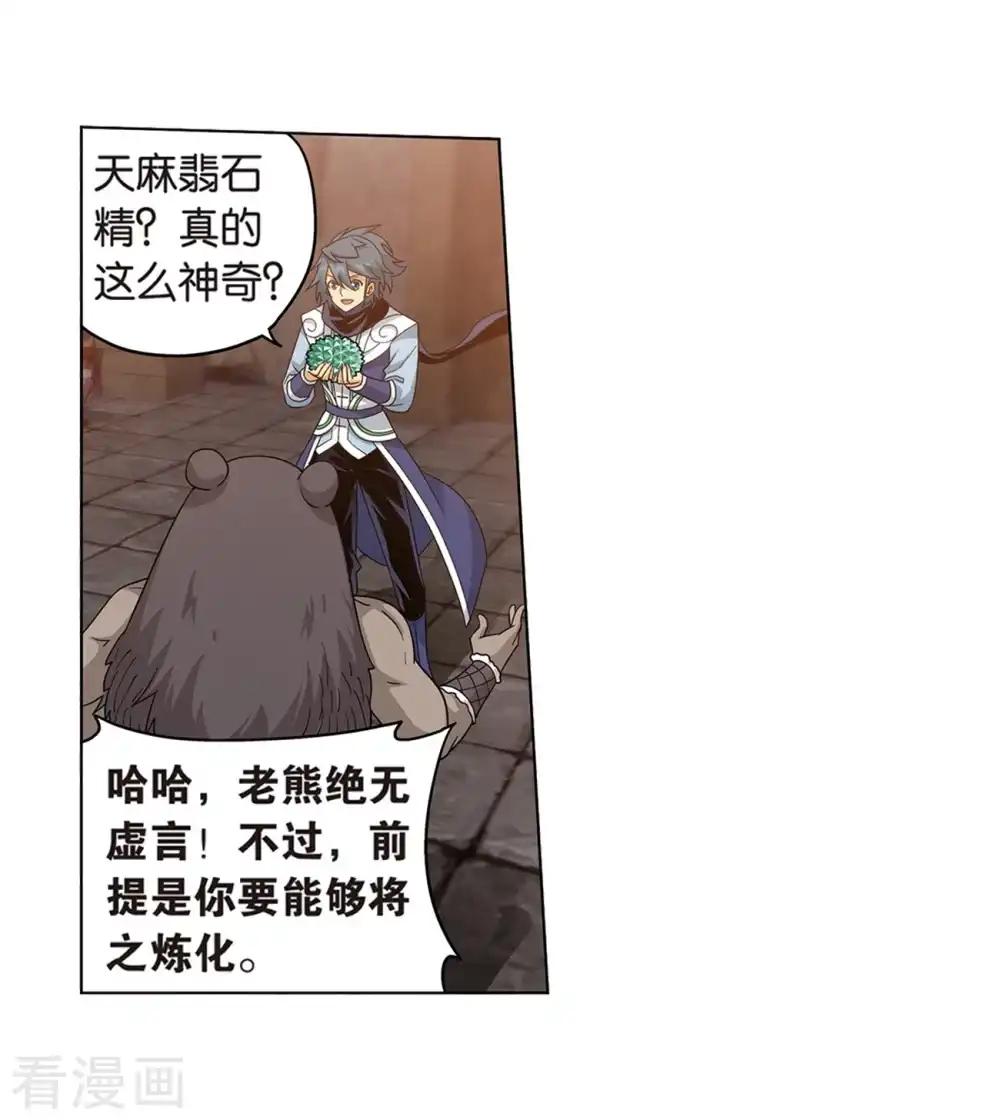 第812话 熊的宝藏（下） 第7页