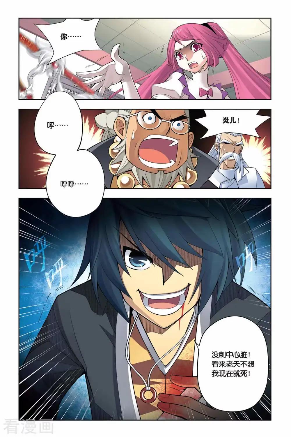 第5话 休妻（中） 第4页