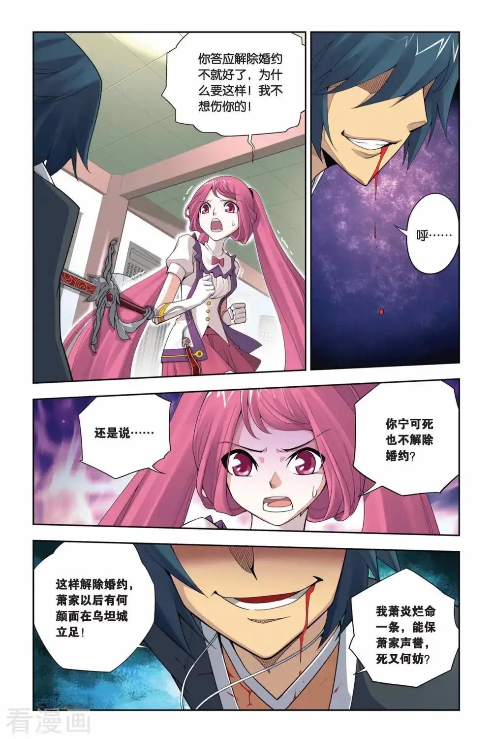 第5话 休妻（中） 第5页