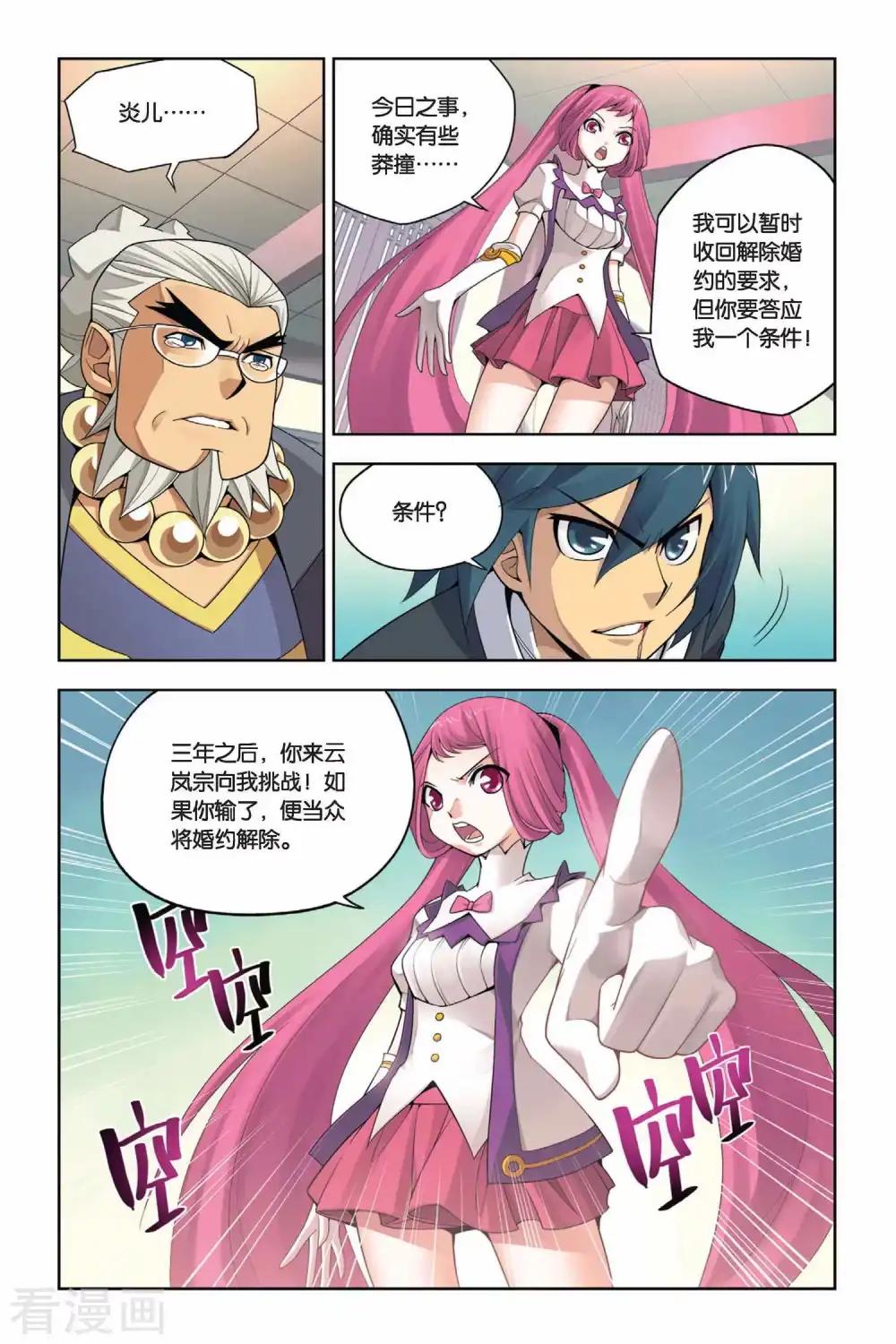 第5话 休妻（中） 第6页