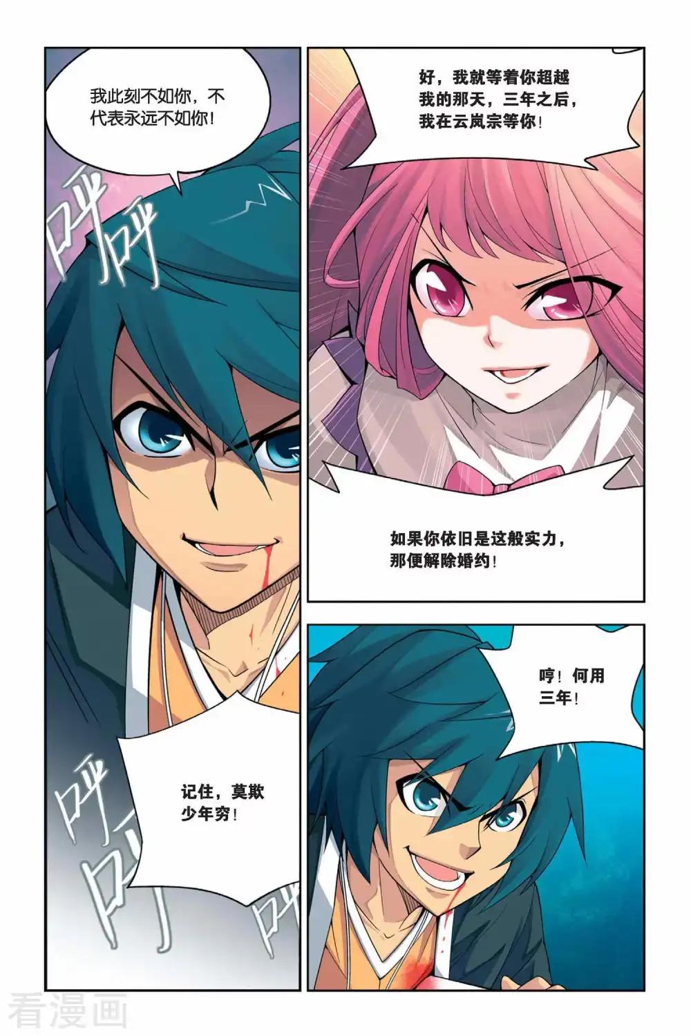 第5话 休妻（中） 第7页