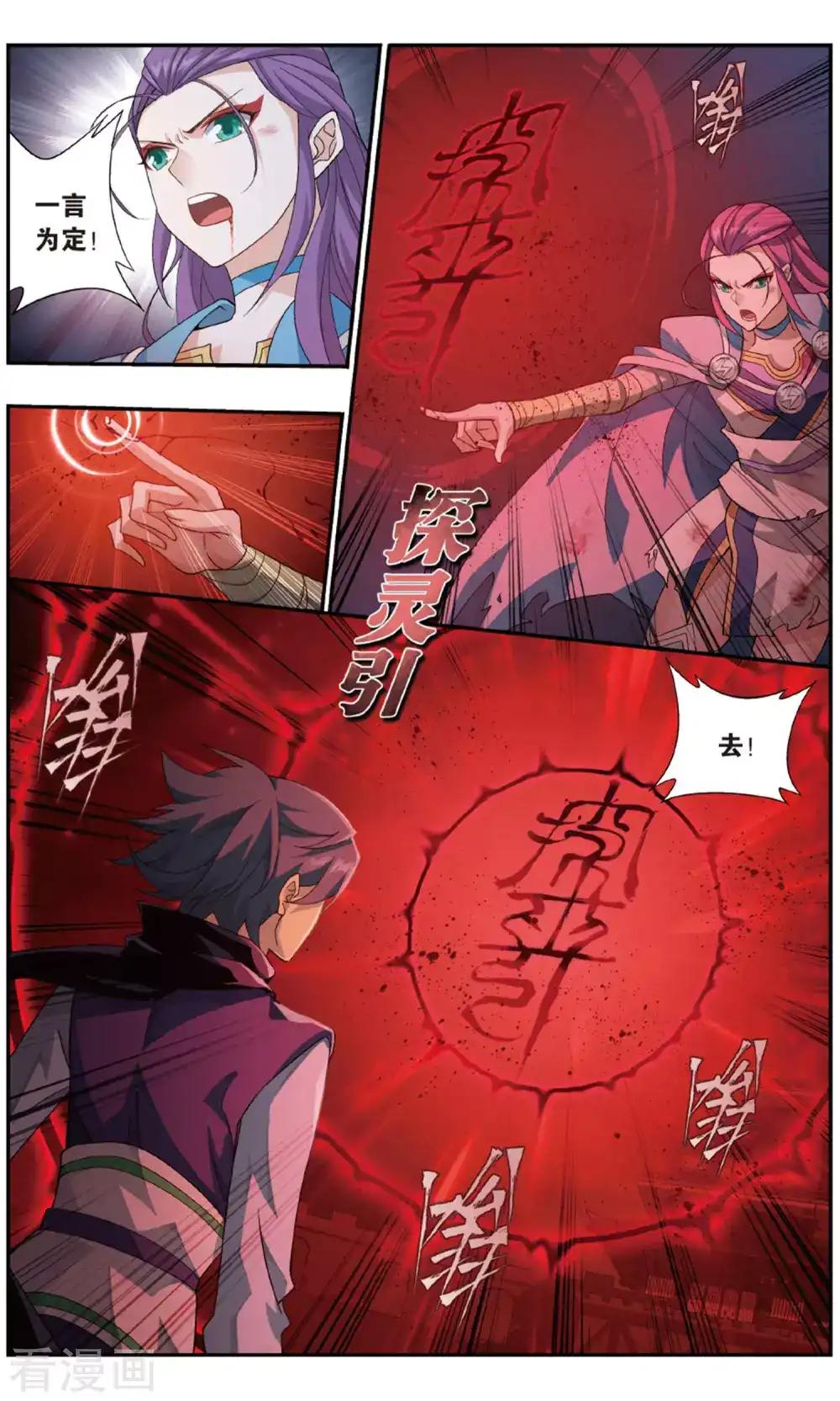 第723话 探灵引（下） 第2页