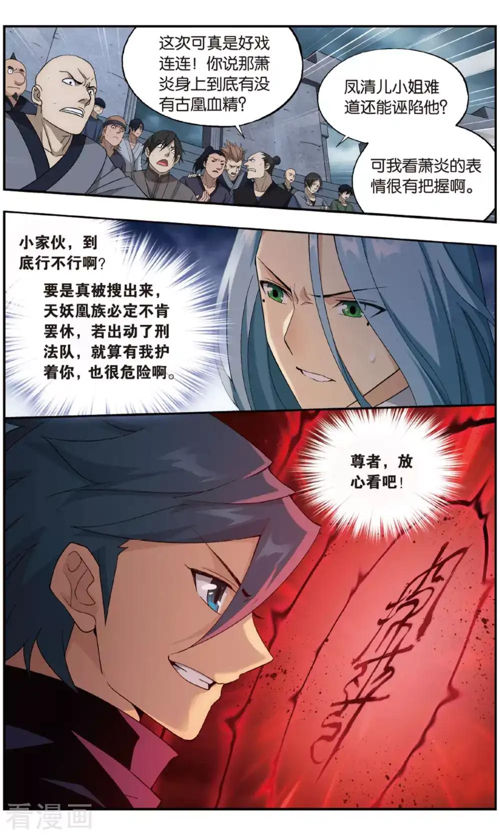 第723话 探灵引（下） 第3页