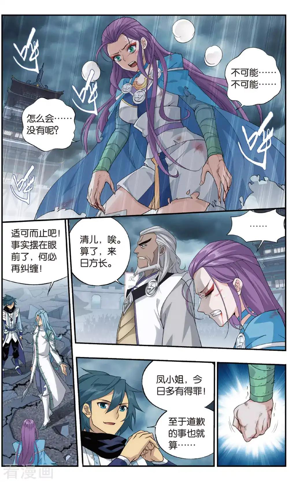 第723话 探灵引（下） 第5页