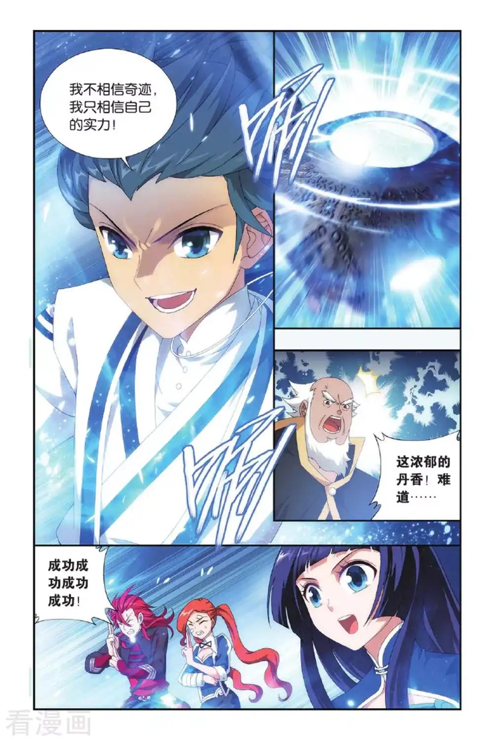 第402话 炸鼎成丹（下） 第3页