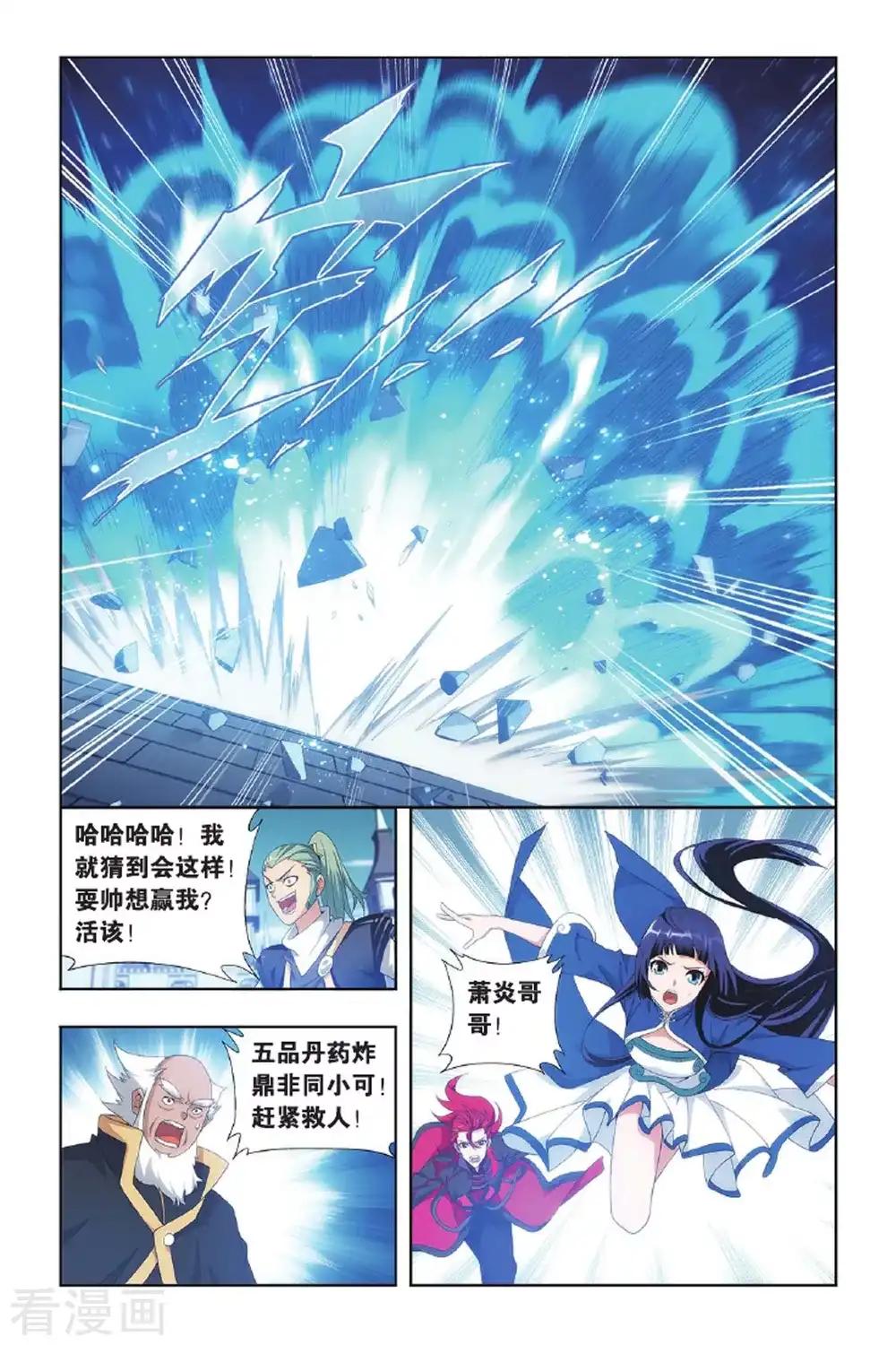 第402话 炸鼎成丹（下） 第6页