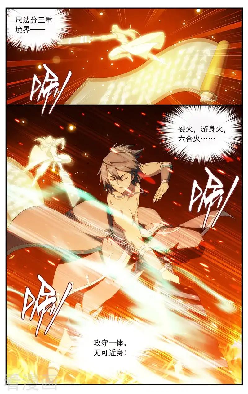 第619话 炼尺（上） 第4页
