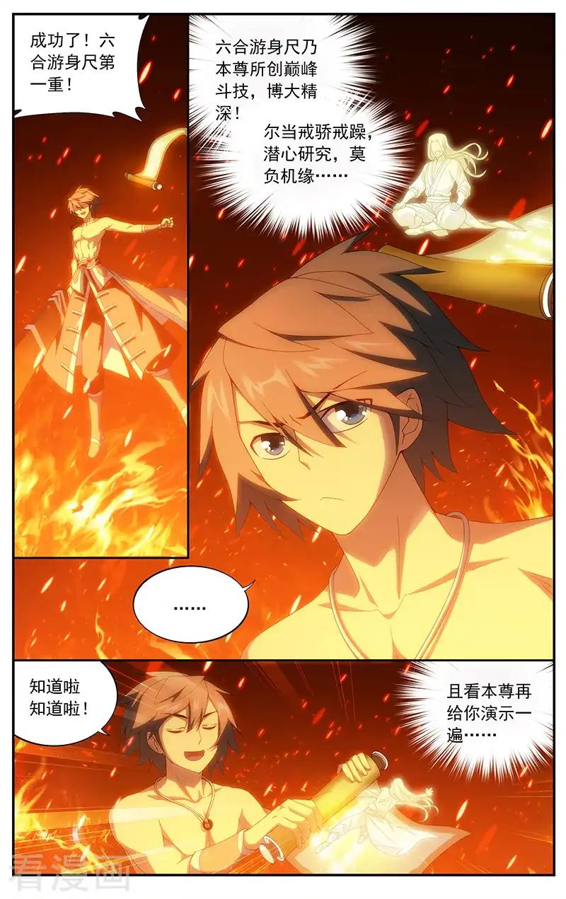 第619话 炼尺（上） 第6页