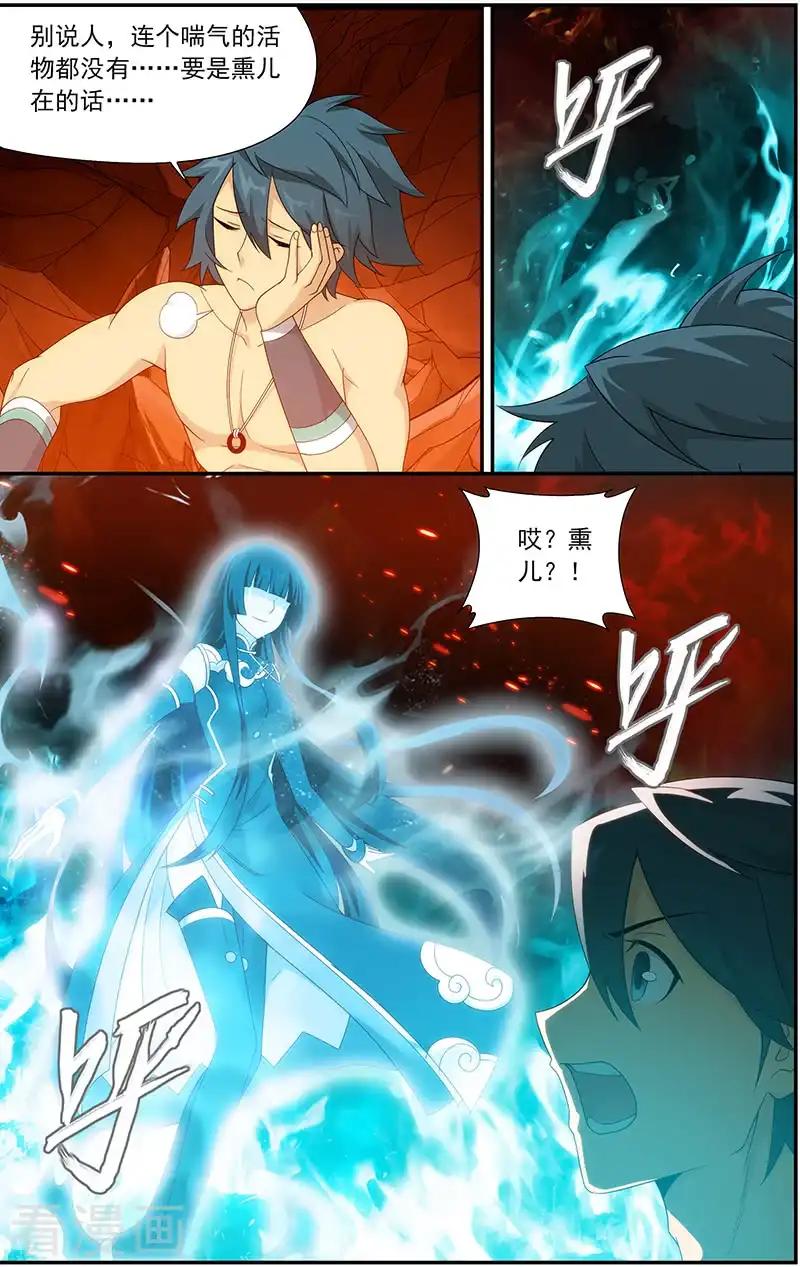 第619话 炼尺（上） 第8页