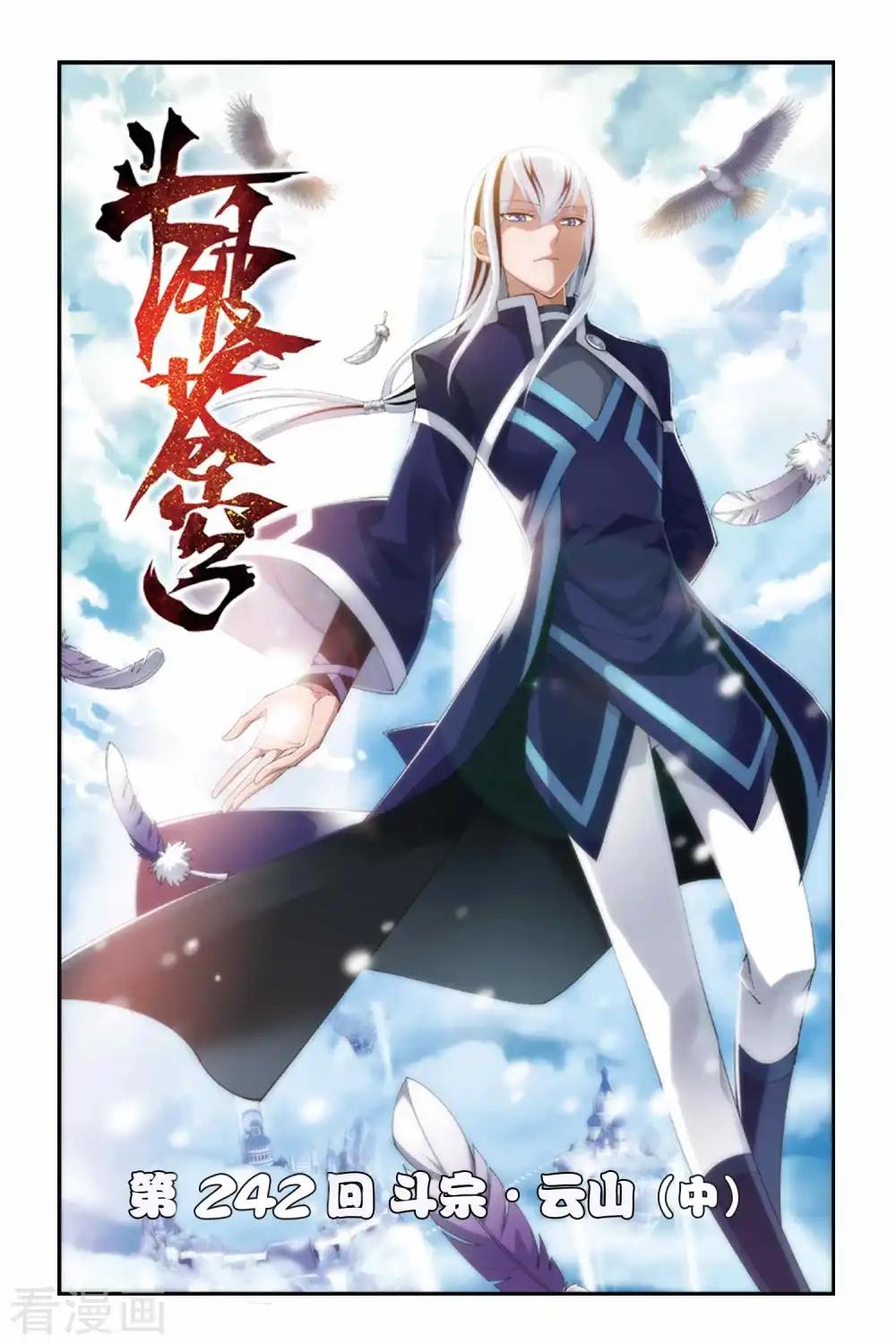 第242话 斗宗·云山（中） 第1页
