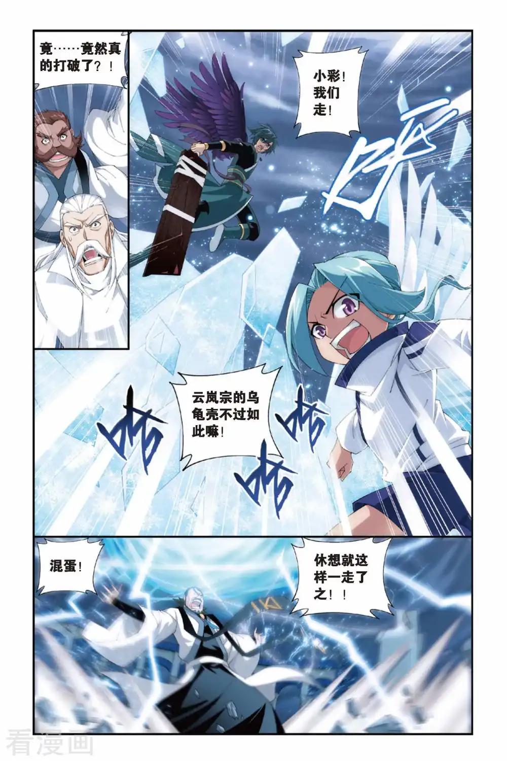 第242话 斗宗·云山（中） 第2页