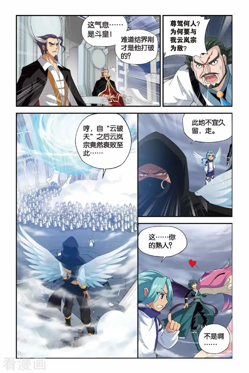 第242话 斗宗·云山（中） 第5页