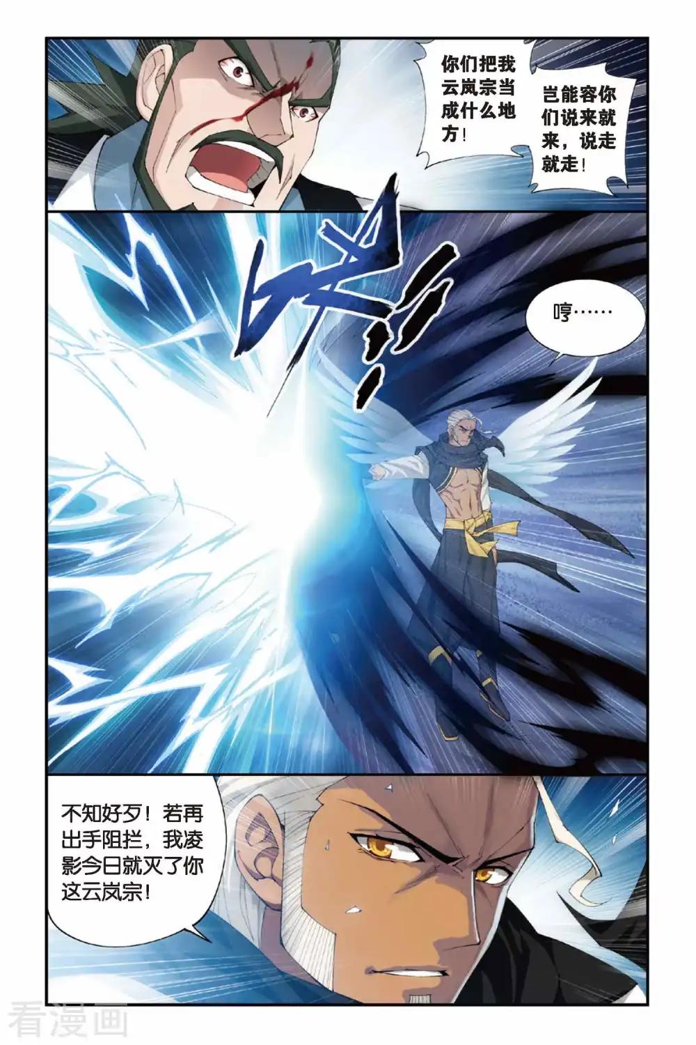 第242话 斗宗·云山（中） 第6页