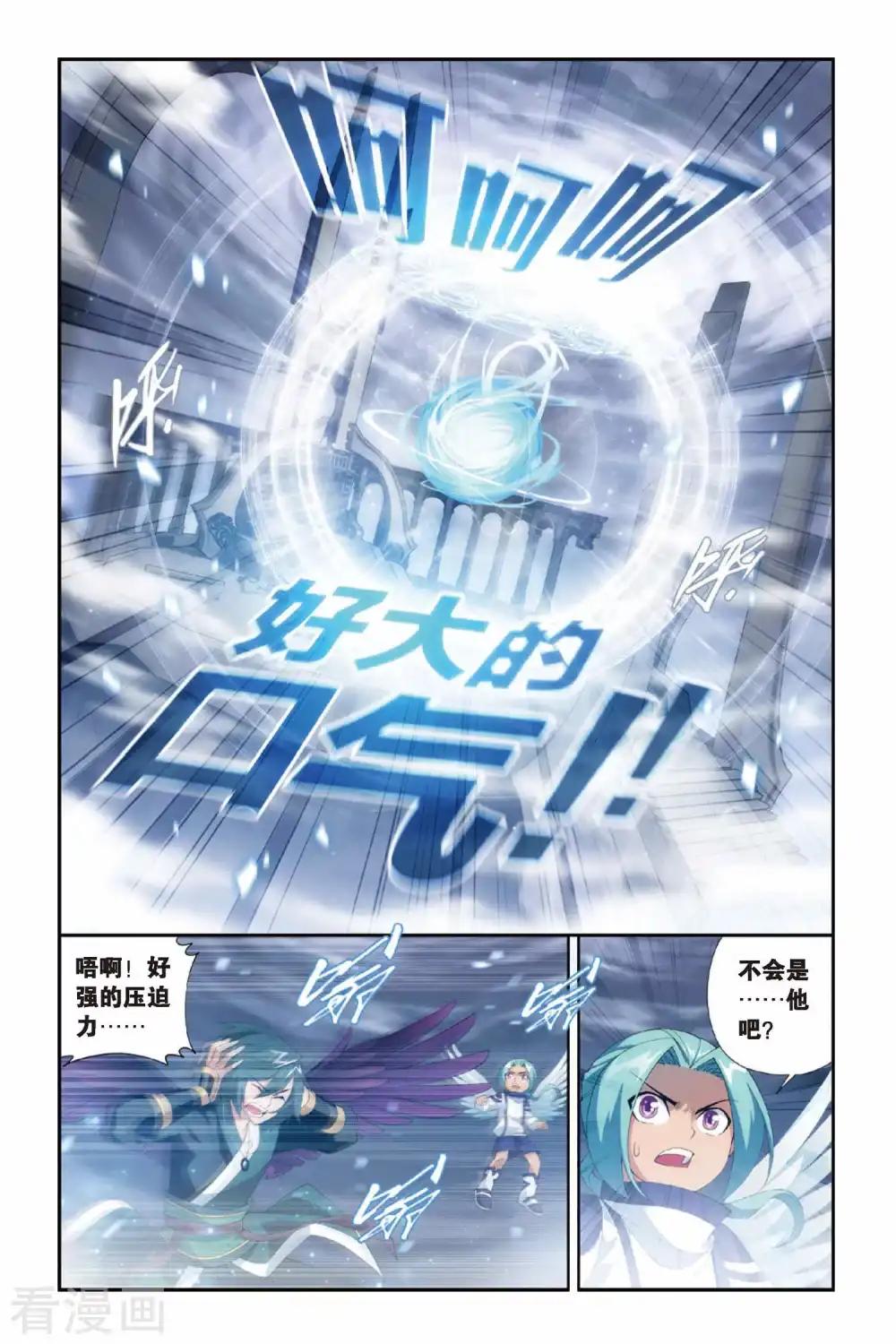 第242话 斗宗·云山（中） 第7页