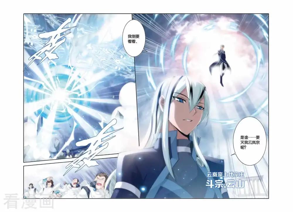 第242话 斗宗·云山（中） 第8页