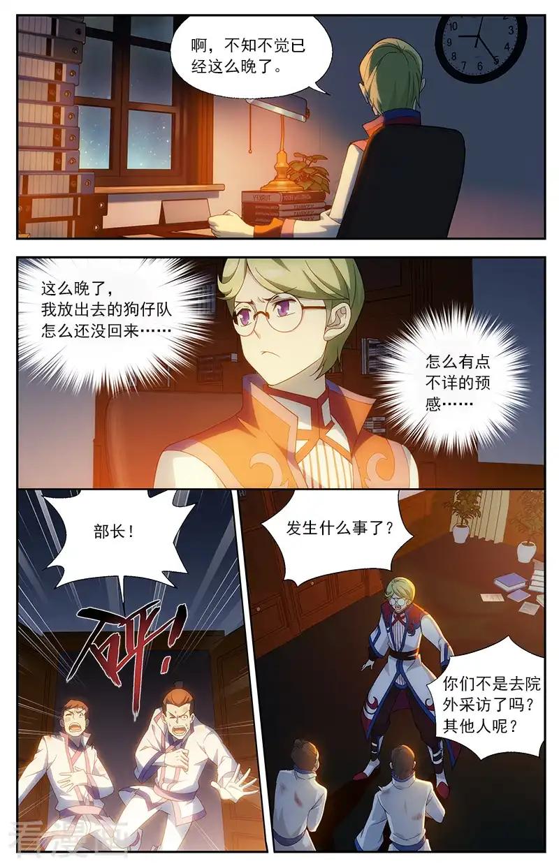 第626话 一丘之貉（中） 第3页