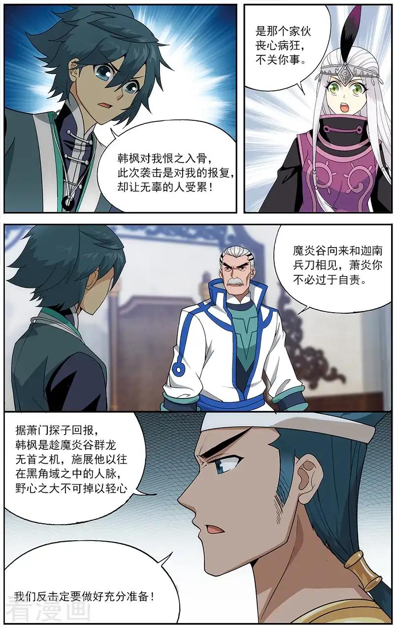 第626话 一丘之貉（中） 第6页