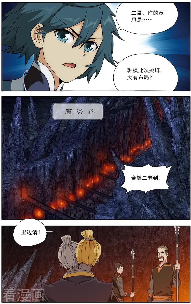 第626话 一丘之貉（中） 第7页
