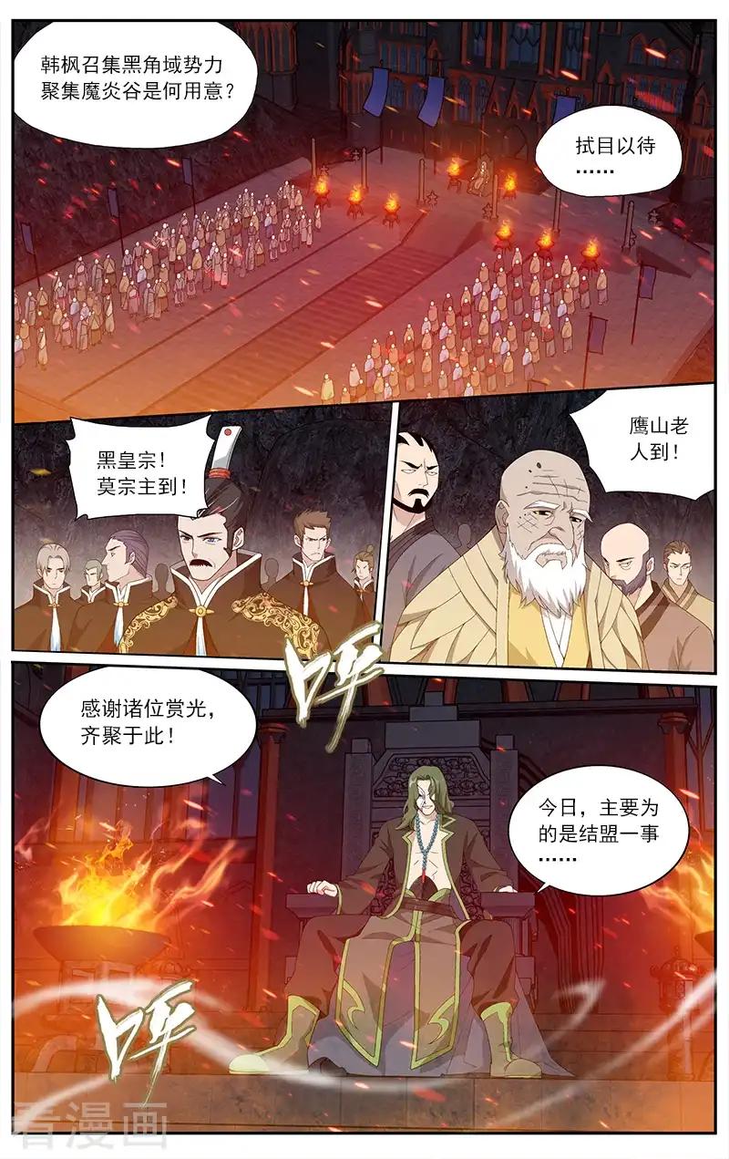 第626话 一丘之貉（中） 第8页