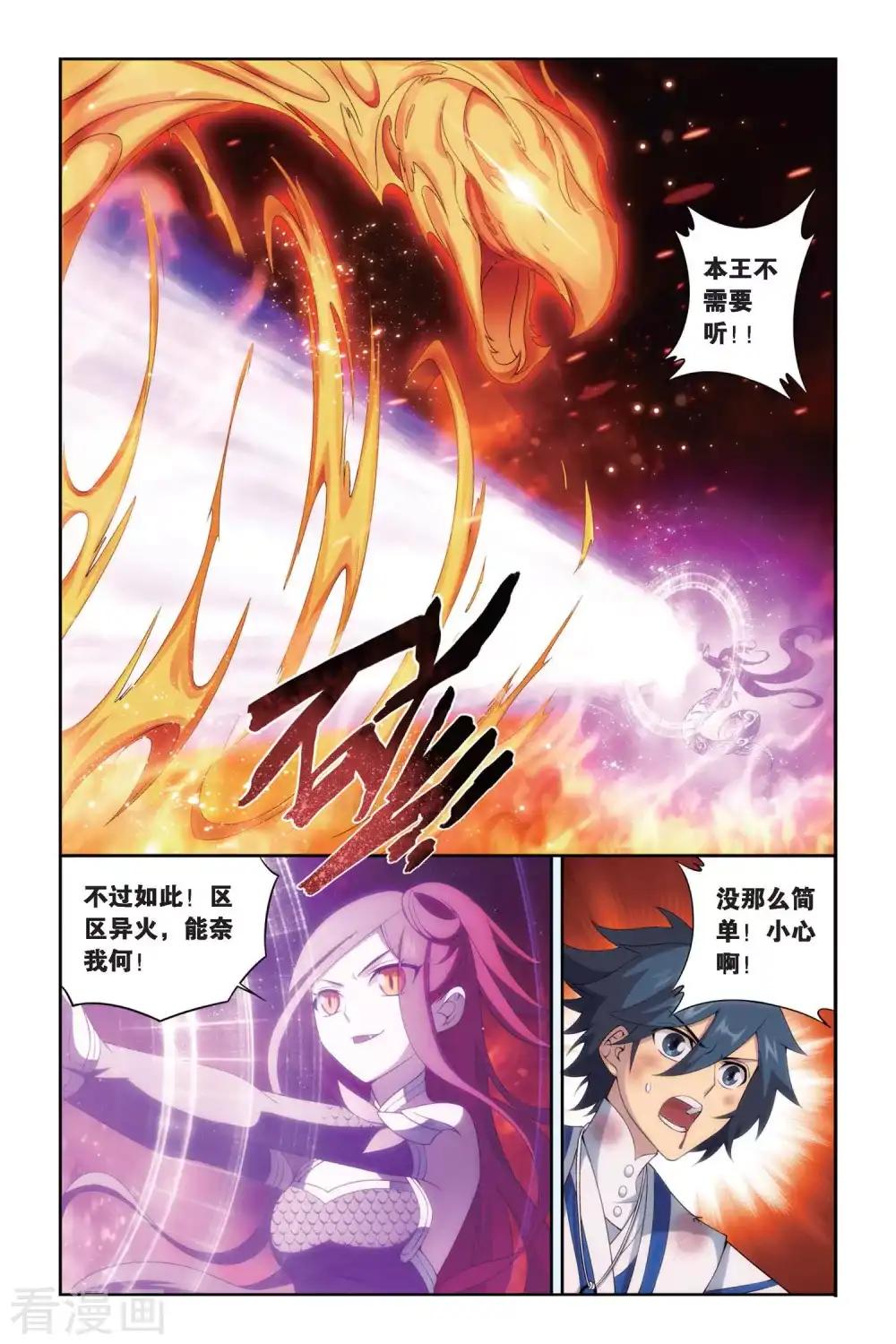 第467话 烈火（中） 第2页