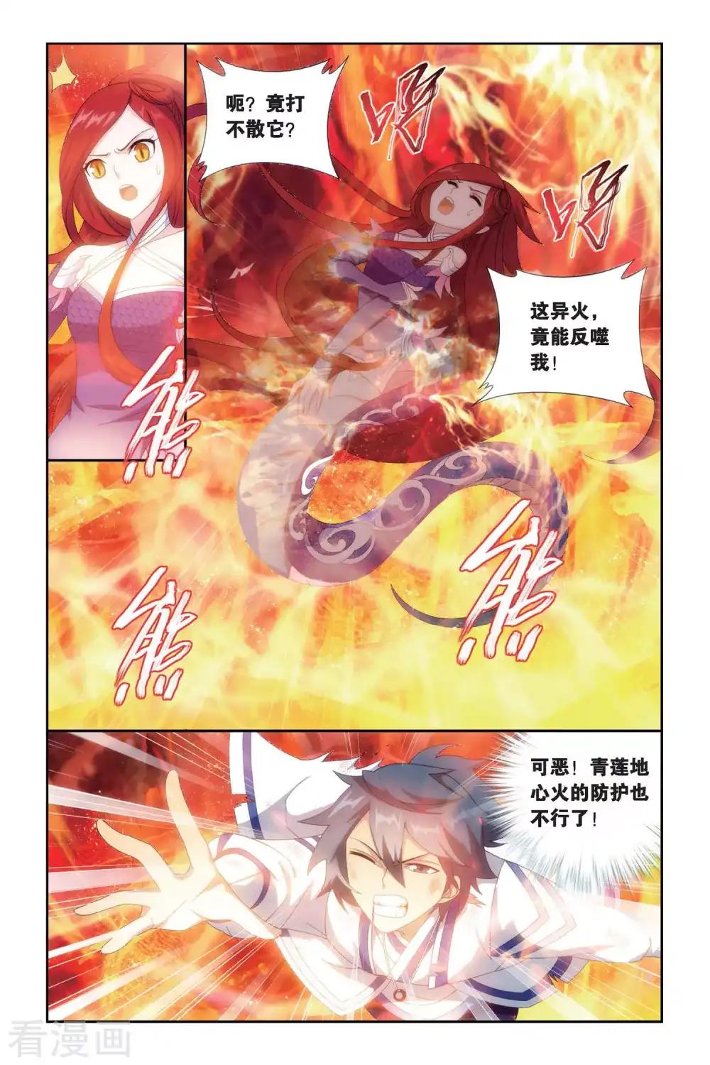 第467话 烈火（中） 第3页