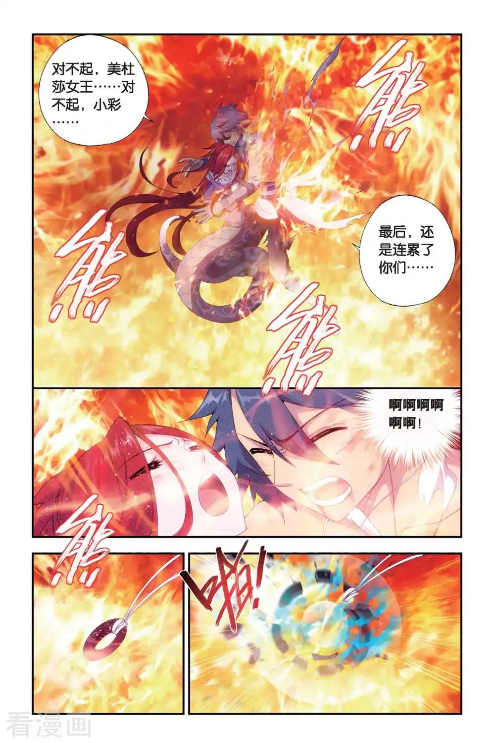 第467话 烈火（中） 第4页
