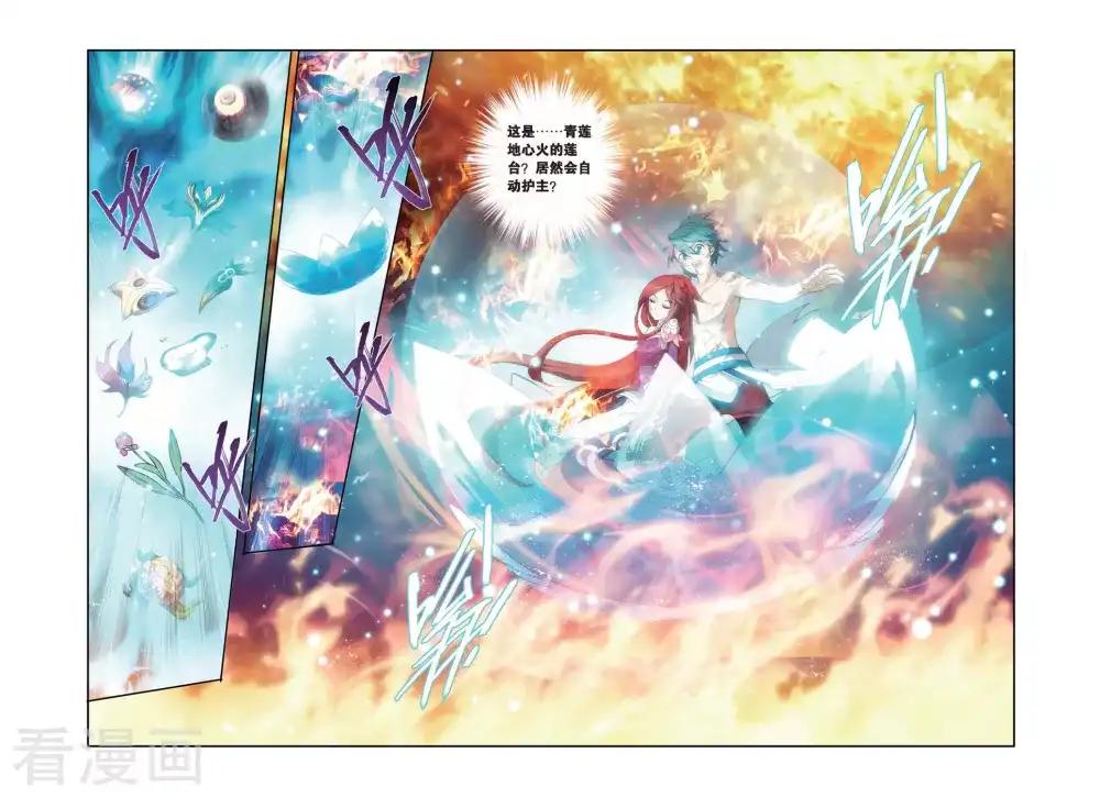 第467话 烈火（中） 第5页